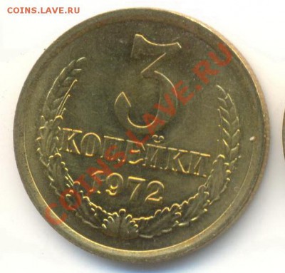 3 копейка 1972 UNC - 3-72-150