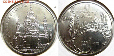 УКРАИНА 5 гр Андреевская  церковь Год 2011 До 22-04 В 22-00м - церковь