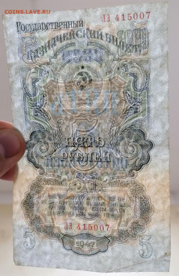 5 рублей. 1947. 15 лент - ЛЭ. до 23.04.21  22-00 по МСК - 3slQfHB