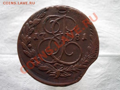Пять копеек 1781г.ЕМ до 17.10.11г. в 22:00 по Москве - 051 1