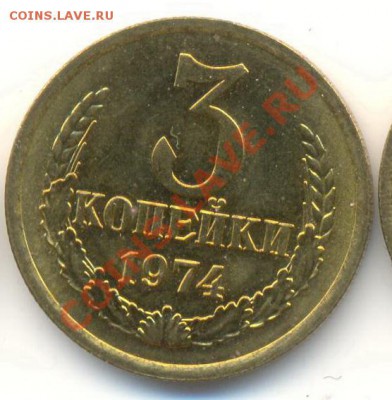 3 копейка 1974 UNC - 3-74-150