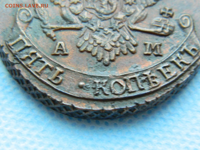 5 копеек АМ 1791  до 20:00 24.04.2021 - DSCN7418