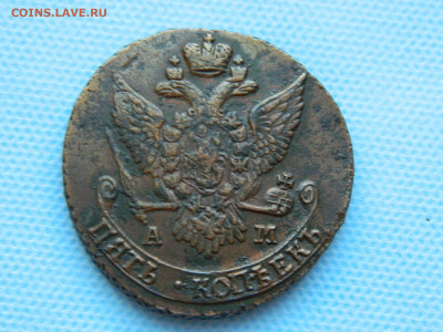 5 копеек АМ 1791  до 20:00 24.04.2021 - DSCN7417
