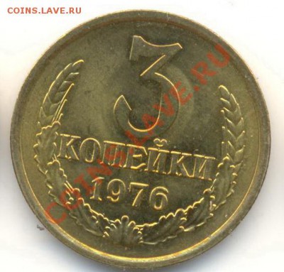 3 копейка 1976 UNC - 3-76-150