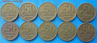 50 копеек 1999 сп, 10 шт., до 23.04.2021(22:00мск) - DSC00879.JPG
