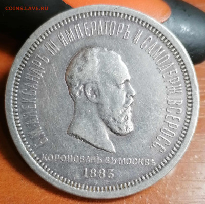 рубль 1883 Коронация - IMG_20210420_133410
