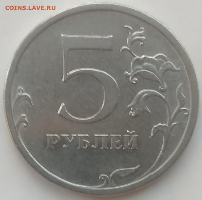 5 рублей 2009 СПМД ОЧЕНЬ РЕДКАЯ Шт Н-5.24 Г. До 27.04.21 - IMG_20210420_152307