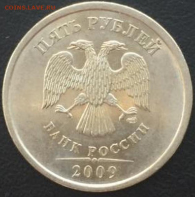 5 рублей 2009 СПМД ОЧЕНЬ РЕДКАЯ Шт Н-5.24 Г. До 27.04.21 - IMG_20210420_152644