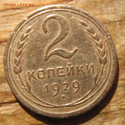 21 в 22-30 - 2к1929р
