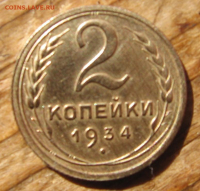21 в 22-30 - 2к1934р