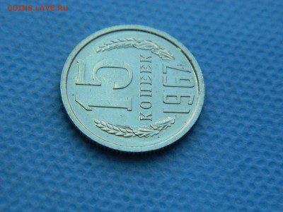 15 копеек 1967 г до 20:00 24.04.2021 - DSCN7476