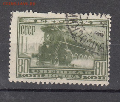 СССР 1932 спешная почта 1м 80к до 26 04 - 21