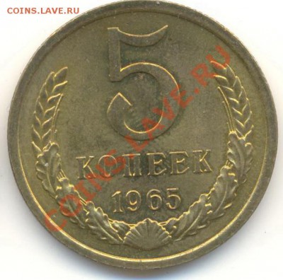 5 копейка 1965 UNC - 5-65-3000