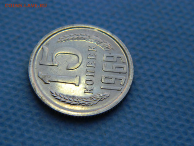 15 копеек 1969 г до 20:00 24.04.2021 - DSCN7487