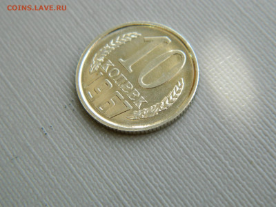 10 копеек 1967 г до 20:00 24.04.2021 - DSCN7524