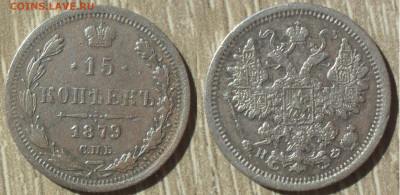 Кошель А2. 20 к. - 1869,1873,1878, 15к. - 1879. - SAM_0935.JPG