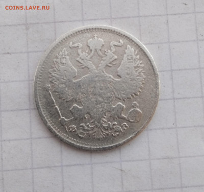 20 копеек 1901 года (Ф.З) до 22.04.2021 22-00 - 1618921463036 (2)