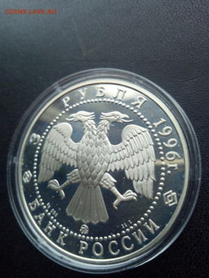 3 рубля 1996 Церковь Ильи Пророка До 25.04.2021 22-00 мск - IMG_20210420_140247