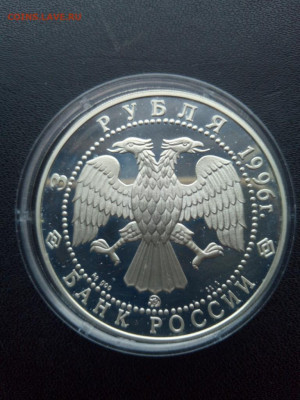 3 рубля 1996 Церковь Ильи Пророка До 25.04.2021 22-00 мск - IMG_20210420_140222