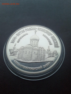 3 рубля 1995 года Спасо-преображенский собор До 25.04.2021 2 - IMG_20210420_140917