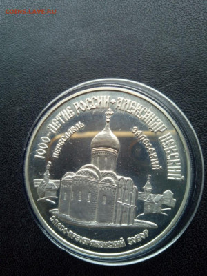 3 рубля 1995 года Спасо-преображенский собор До 25.04.2021 2 - IMG_20210420_140908