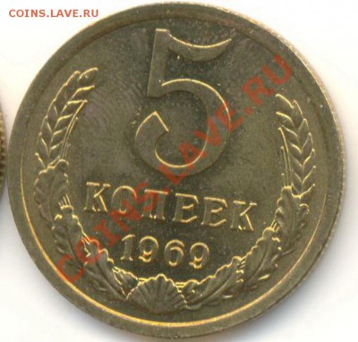 5 копейка 1969 UNC - 5-69-3000