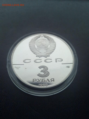 3 рубля 1989 года Общерусские монеты До 25.04.2021 22-00мск - IMG_20210420_140627