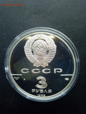3 рубля 1989 года Общерусские монеты До 25.04.2021 22-00мск - IMG_20210420_140618