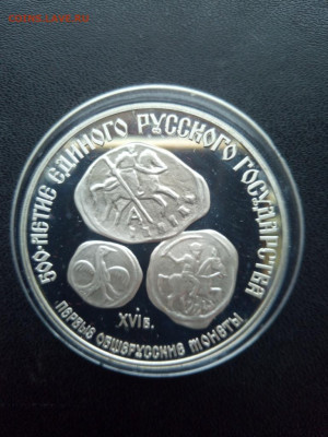 3 рубля 1989 года Общерусские монеты До 25.04.2021 22-00мск - IMG_20210420_140531