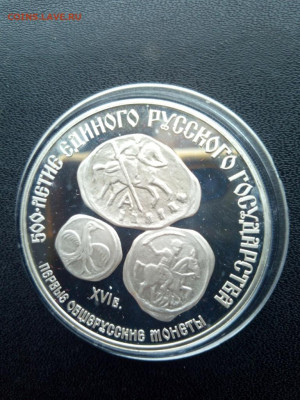 3 рубля 1989 года Общерусские монеты До 25.04.2021 22-00мск - IMG_20210420_140509