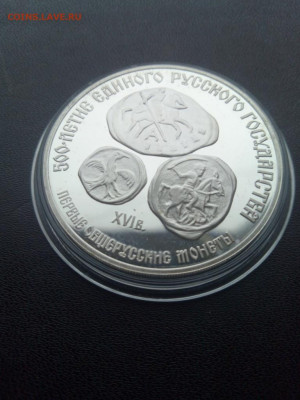 3 рубля 1989 года Общерусские монеты До 25.04.2021 22-00мск - IMG_20210420_140458