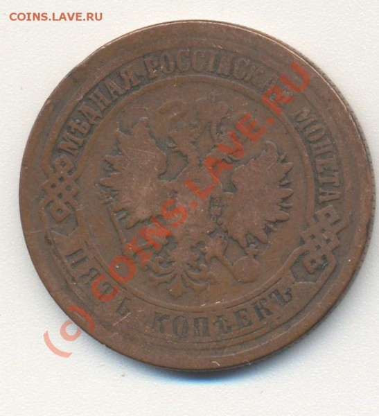 5 копеек 1872 до 01.06 22-00мск - 5коп1874 001