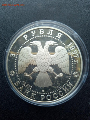 3 рубля 1997 год Московский Кремль До 25.04.2021 22-00 мск - IMG_20210420_140824