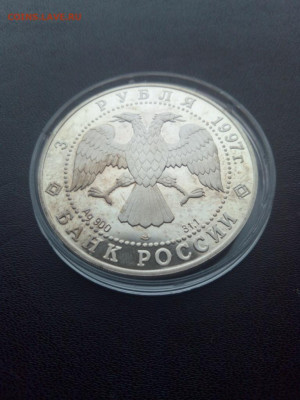 3 рубля 1997 год Московский Кремль До 25.04.2021 22-00 мск - IMG_20210420_140810