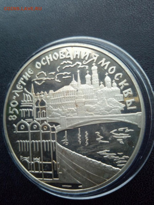 3 рубля 1997 год Московский Кремль До 25.04.2021 22-00 мск - IMG_20210420_140743