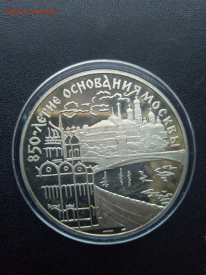 3 рубля 1997 год Московский Кремль До 25.04.2021 22-00 мск - IMG_20210420_140727