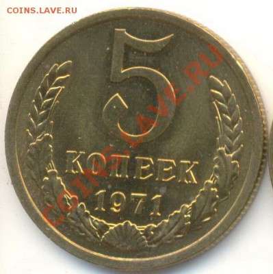 5 копейка 1971 UNC - 5-71-3000