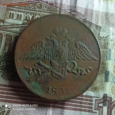 5 копеек 1831 - image
