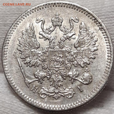 10 копеек 1871 Штемпельный блеск До 25.04.2021 22:30 - 20210419_105039