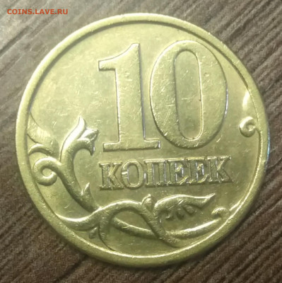 10 копеек 2001 сп шт 1.2 Б очень редкая по АС - IMG_20210420_163630