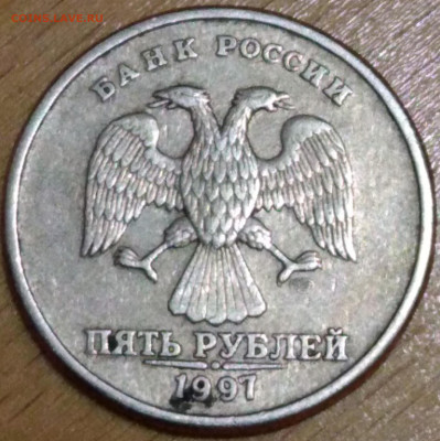 5 рублей 1997 спмд шт? - IMG_20210420_164233