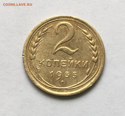 2 копейки 1935 года Новый тип !!! до 22.00мск 25.04.21 - 40B629E9-EED7-4056-B0CC-5AE35EFAA796