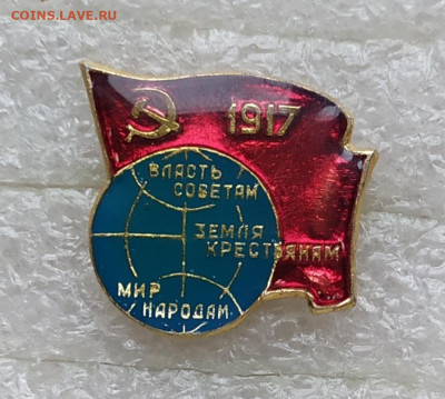 Знак Власть Советам Земля крестьянам Мир народам - IMG_20210420_172823