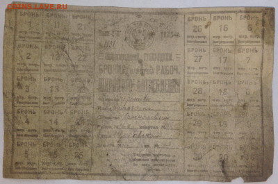 Рабочая карточка Широкого потребления 1921г - IMG_20210415_173152