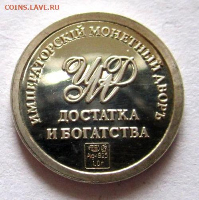 1 сувенирная монетка.До 22.00.22.04.2012 г. - 007.JPG