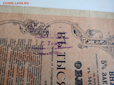 1000 рублей Облигация Внутренний Займ 1914г - 029ceca0-65c1-4c90-b046-ff810feda3bd