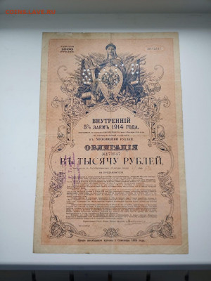 1000 рублей Облигация Внутренний Займ 1914г - f1d1d110-2282-4be0-bcf2-c93d51b93ac2