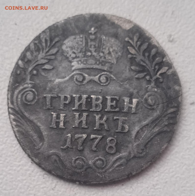 Гривен никто 1778 - IMG_20210420_185739