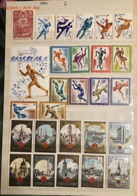 Марки СССР 1980 часть годового набора Олимпиада. - B3561641-70E3-4831-82FF-93710708FE90