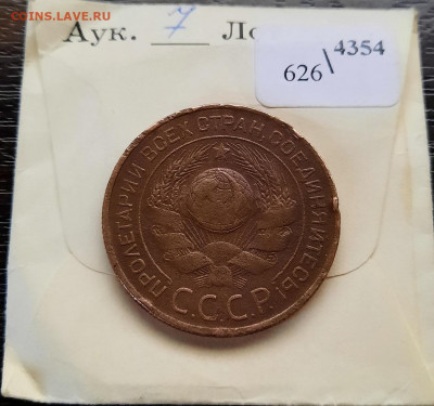 3 копейки 1924 год ребристый гурт - 3